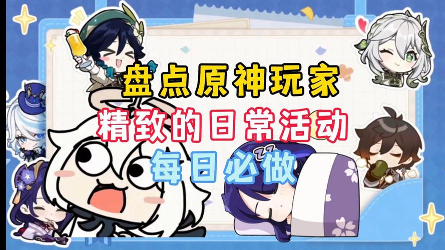 原神玩家除了日常和活动，还有哪些独特的操作习惯呢？