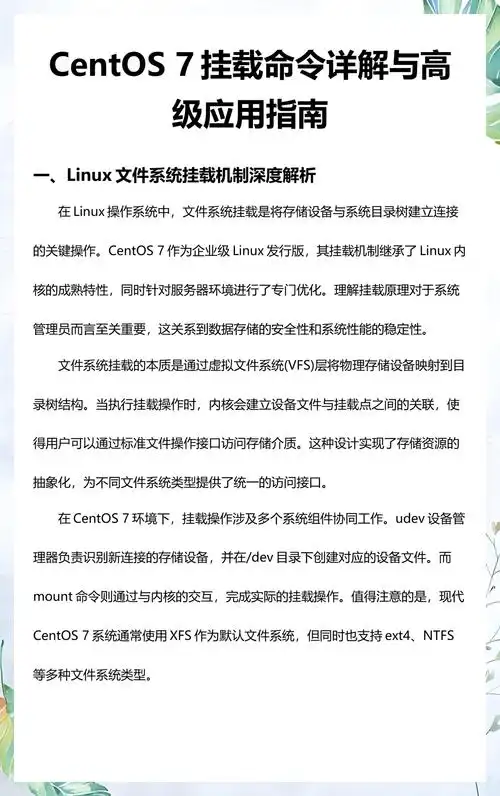 如何快速解决CentOS系统挂载过程中频繁出现的错误问题？