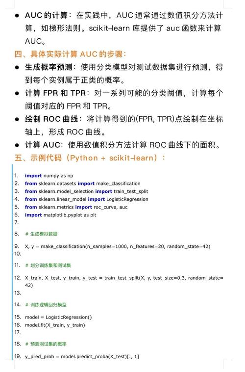 如何使用Python计算模型的AUC值？