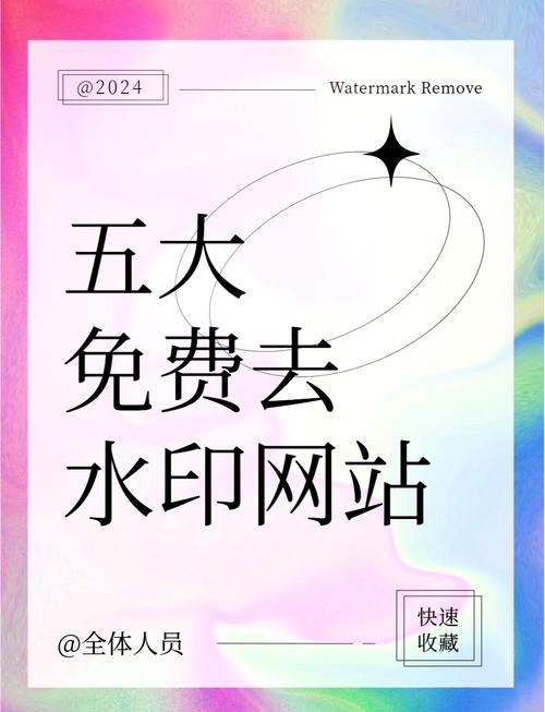 有哪些自媒体去水印神器网站值得推荐？