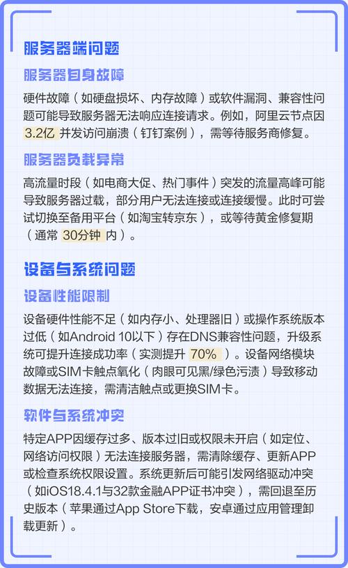 服务器连接失败可能由哪些因素导致？