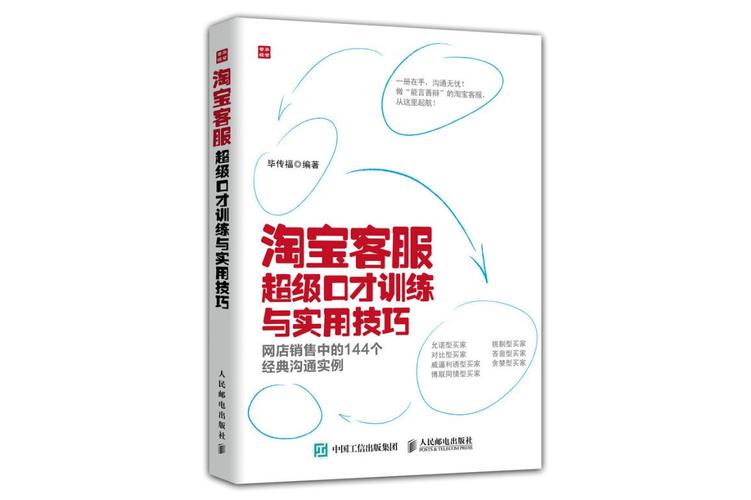 淘宝客服沟通秘籍，你都掌握了吗？