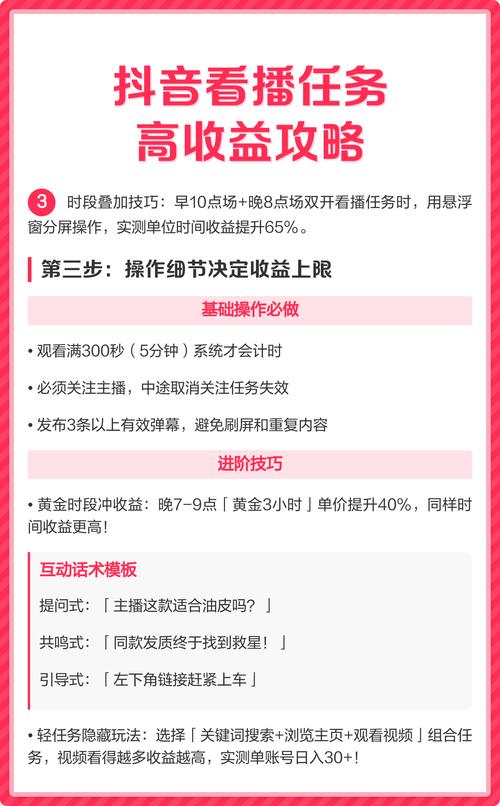 抖音全民任务收益怎么算？是不是任务时长乘以单价，多劳多得呢？