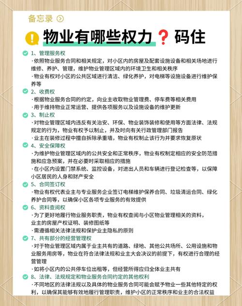 物业项目经理与职能有何本质区别？