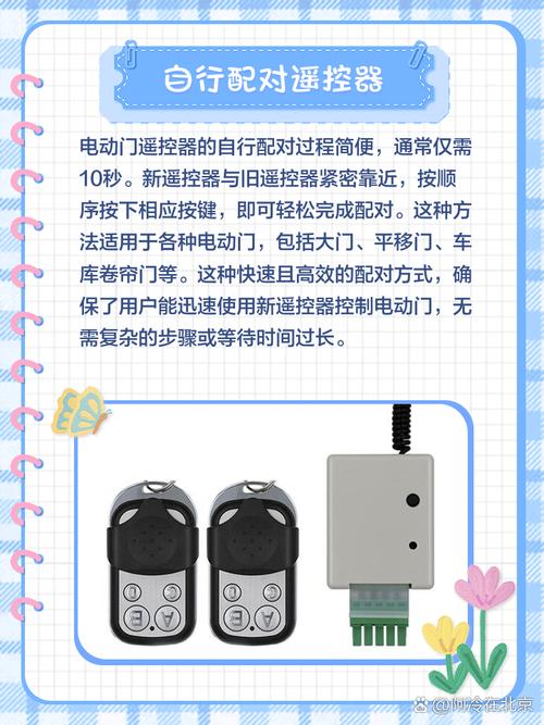 电动门遥控器钥匙配对步骤详解是怎样的？