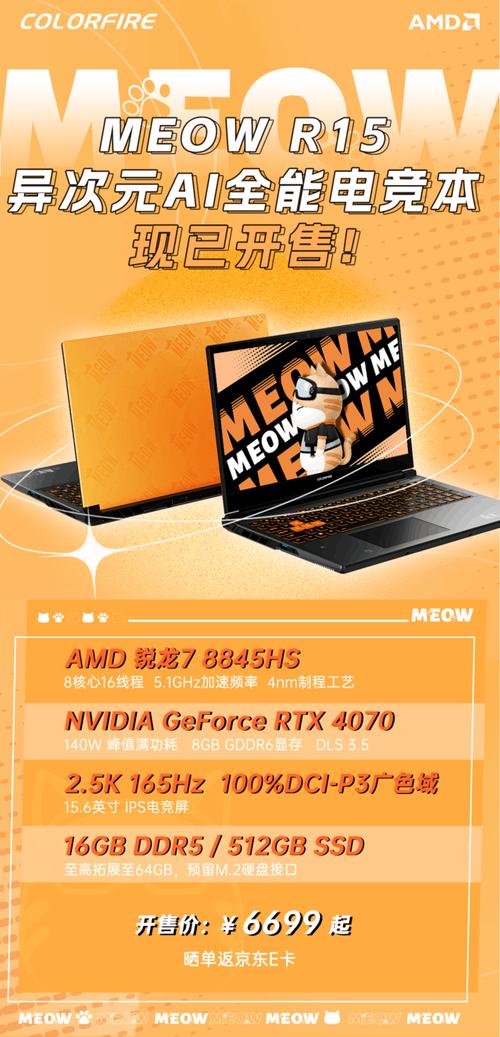 MEOW R15电竞本新潮上市，你是否已经心动，准备成为首批体验者呢？