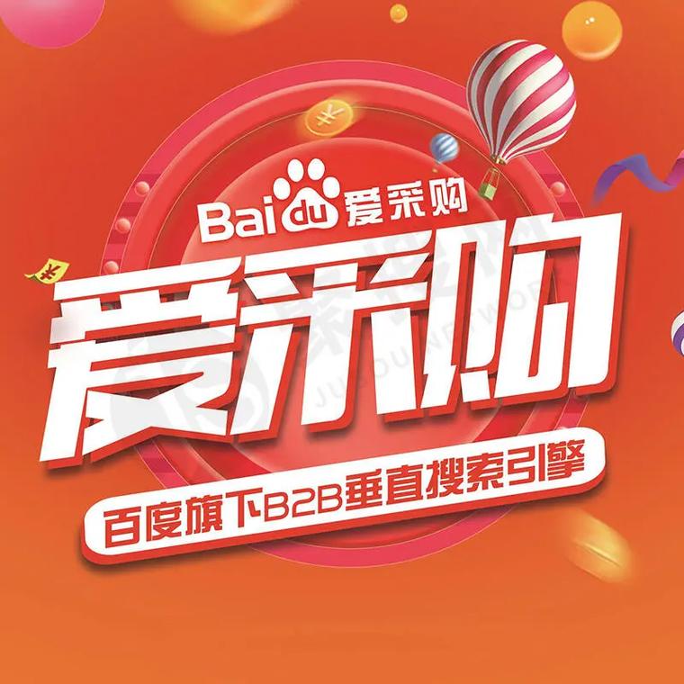 百度爱采购最新15秒广告效果如何？长尾关键词：百度爱采购广告效果分析