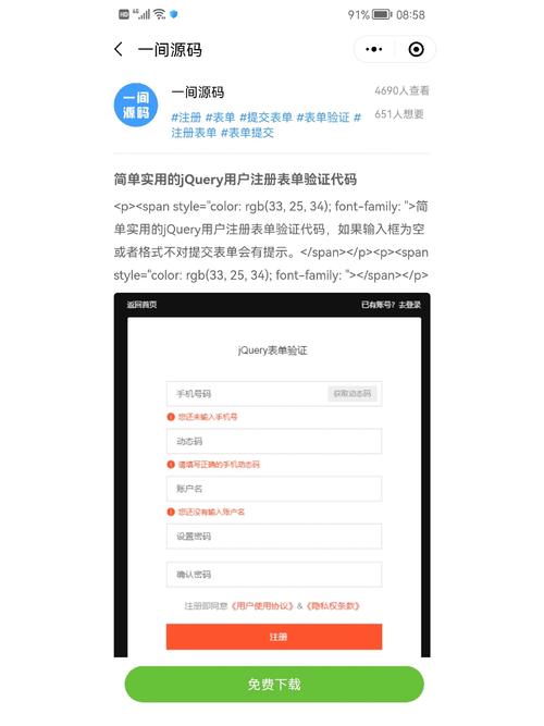如何用jQuery实现表单验证，确保输入不能仅包含数字？
