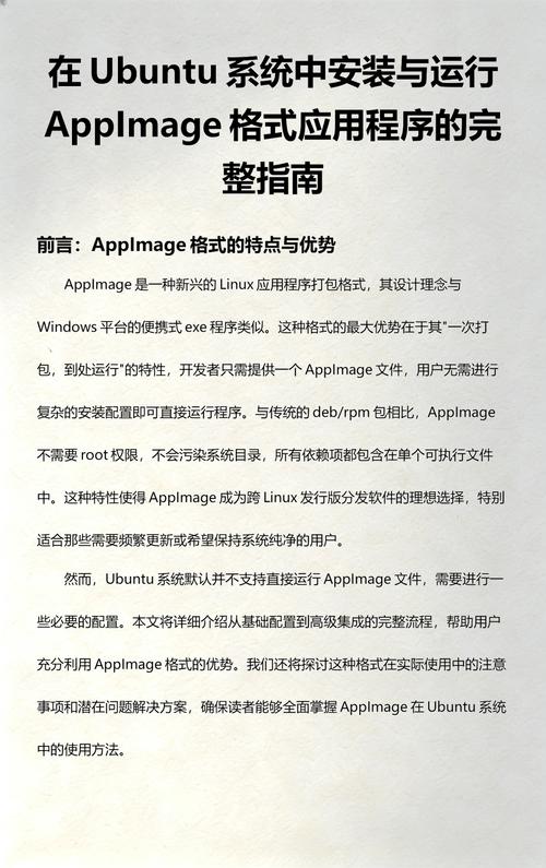 如何轻松解决Ubuntu AppImage兼容性问题，畅享各类App？