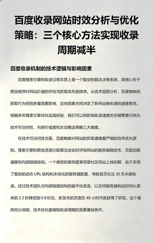 百度内页收录规则的关键因素与策略有哪些？