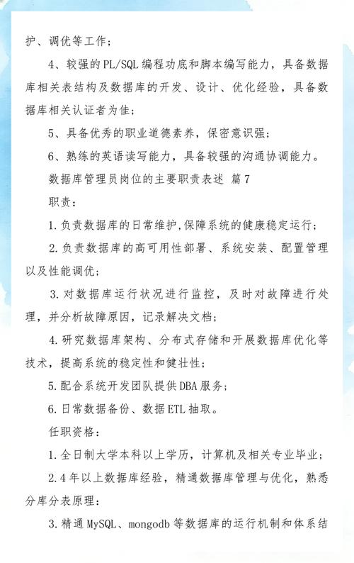 数据库管理员具体工作内容有哪些细节？