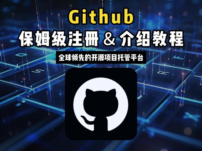 GitHub是在哪一年成立的呢？这个历史悠久的代码托管平台究竟诞生于何时呢？
