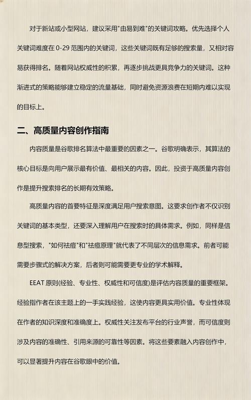 如何通过关键词注入技巧有效提升谷歌搜索排名?