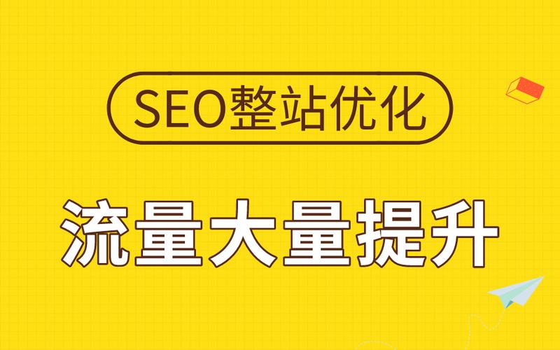 秦皇岛SEO优化后我的网站流量能增加多少百分比？