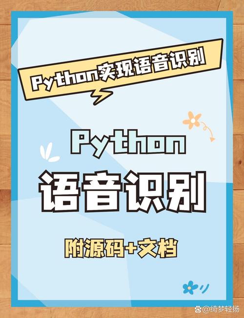 如何用Python实现语音转文本的功能？