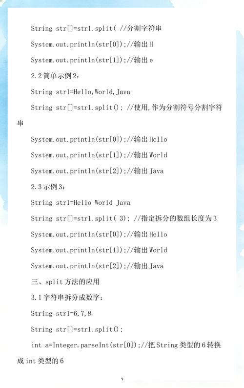 如何详细解析Java中的split()方法应用技巧？