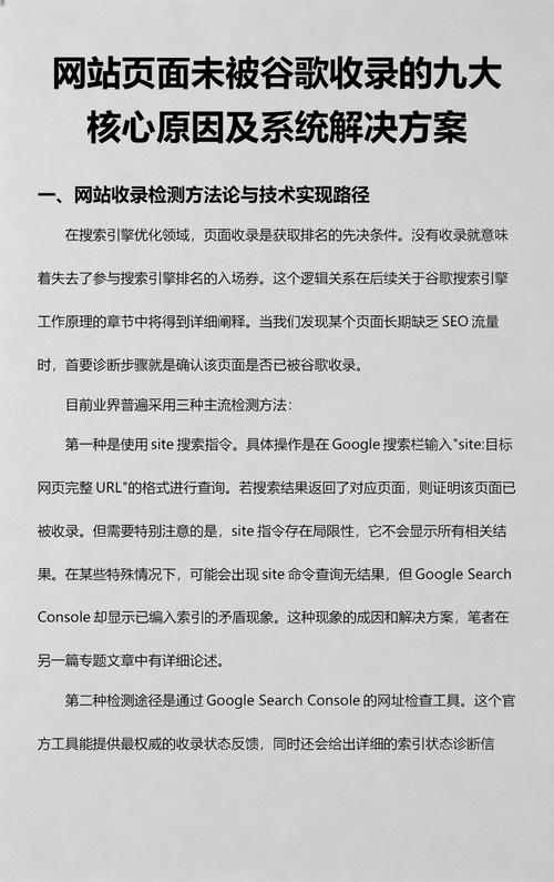 我的网站为何长时间未被谷歌搜索引擎收录？是SEO出了什么问题？