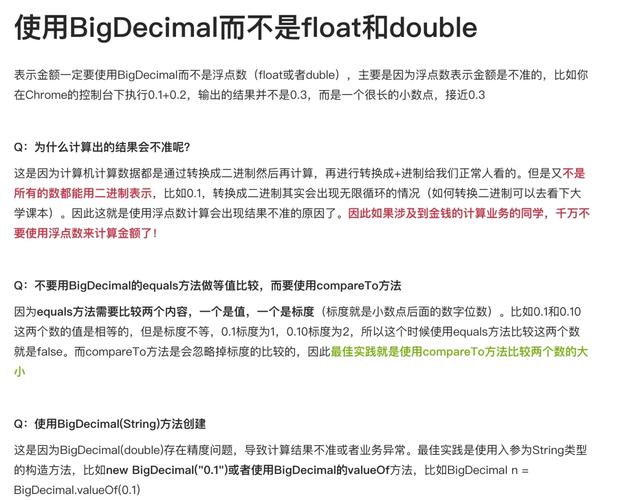 BigDecimal在数值计算中如何避免精度丢失问题？
