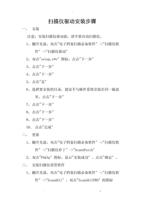 如何正确安装扫描仪驱动并解决安装过程中常见的故障问题？
