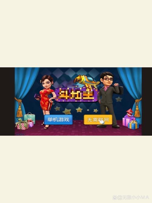 有没有支持双人联机组队玩斗地主的手机应用？