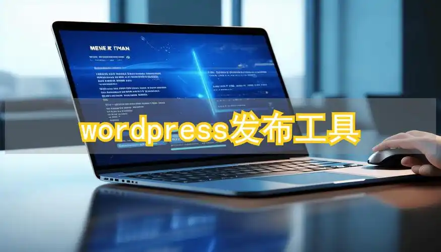 网站智嫩升级，苹果CMS插件真的必备吗？