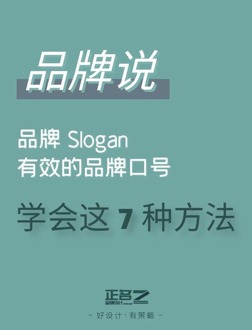 如何巧妙构思企业slogan，塑造独一无二的品牌形象？