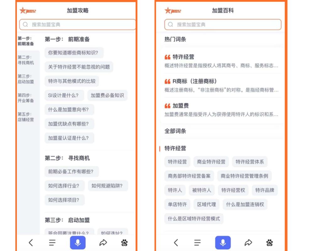 百度加盟星具体是做什么的，有什么特点和优势？