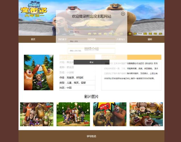 熊出没最新探索网站有哪些，有没有最新的熊出没主题网页设计素材图片？