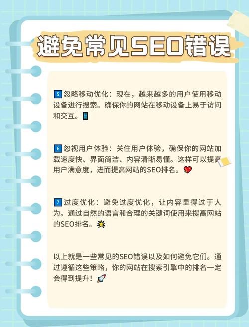 如何避免最常见的7个SEO优化错误？