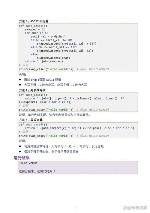如何编写示例代码实现高效的大小写转换算法？