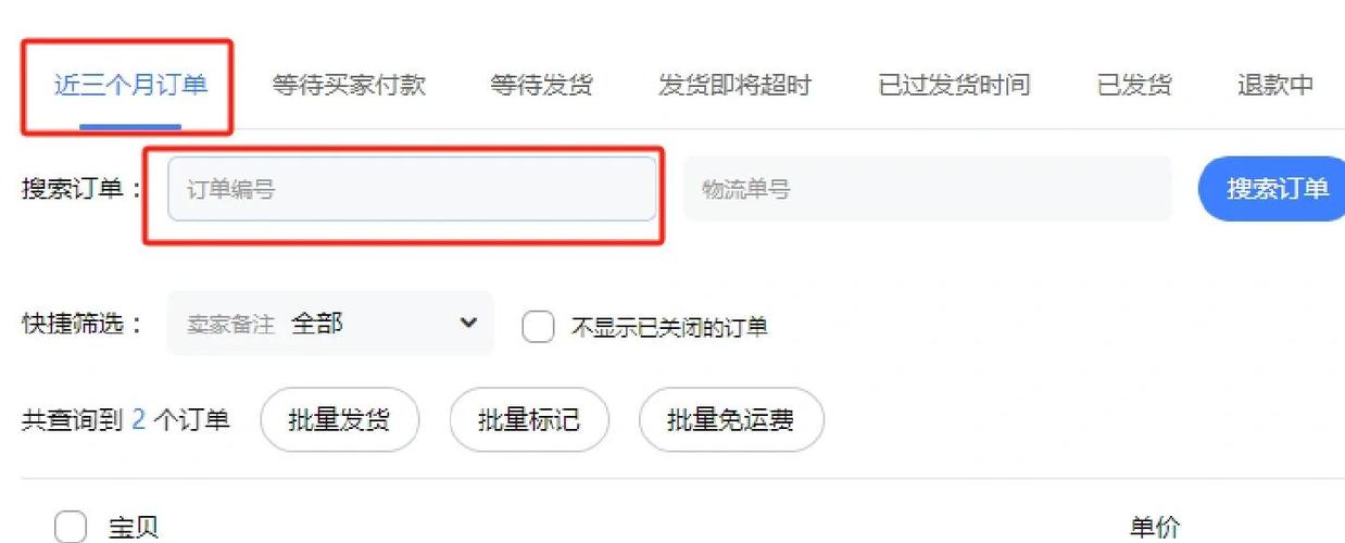 淘宝改价再拍如何操作？订单备注功能能巧妙利用吗？