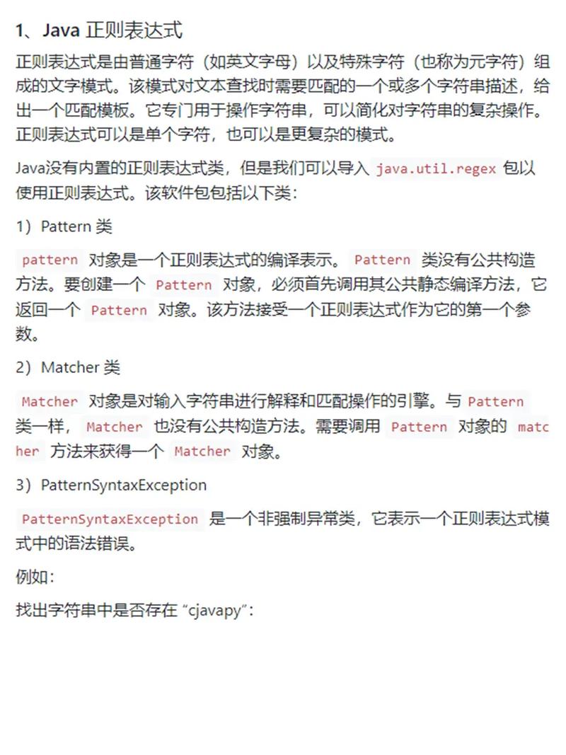 Java中如何通过String类的正则表达式进行示例操作？