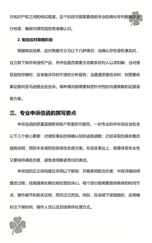 如何有效应对亚马逊侵权申诉并成功？