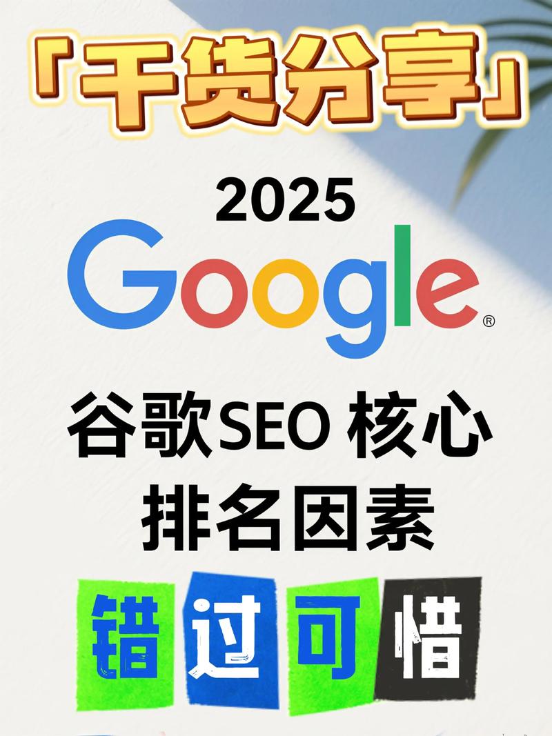 谷歌SEO排名突然飙升，究竟是什么神秘因素在背后起作用？