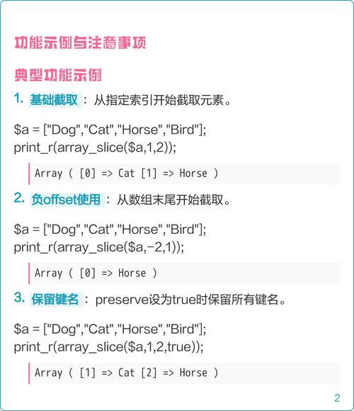 如何用PHP的array_slice()函数从数组中截取部分元素？