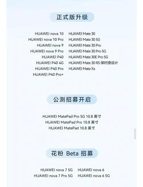 鸿蒙系统3.0是否支持具体某款手机型号？