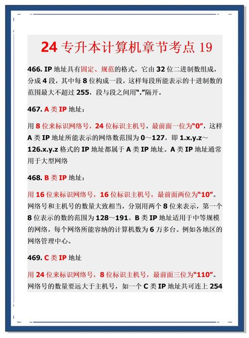 如何通过Java网络编程精确获取并解析IP地址？