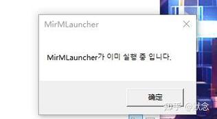 MIRM传奇M国际服启动时出现无法启动或启动不了解决方法，如何解决？