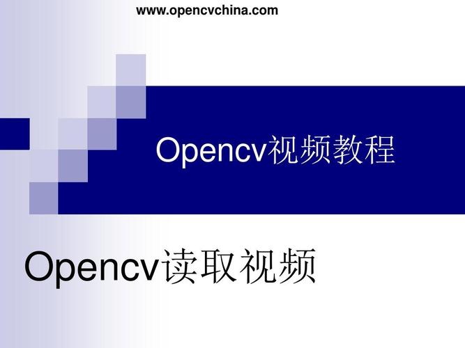 如何用Opencv库读取摄像头及视频文件数据？