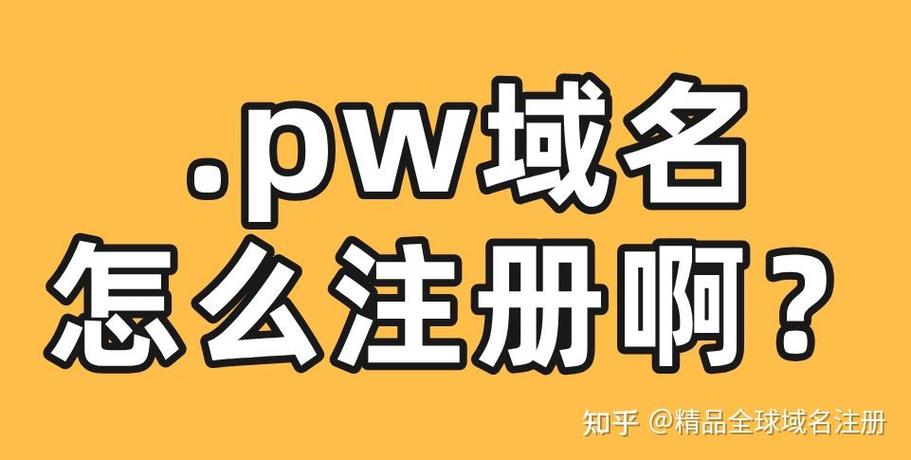 神秘PW域名背后隐藏的独特魅力究竟是什么？