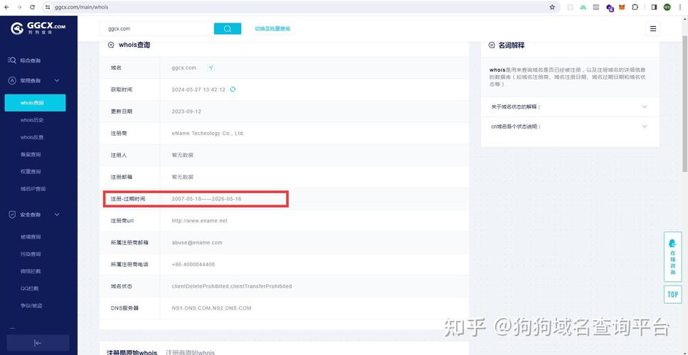 我的网站域名即将到期，具体是哪天呢？