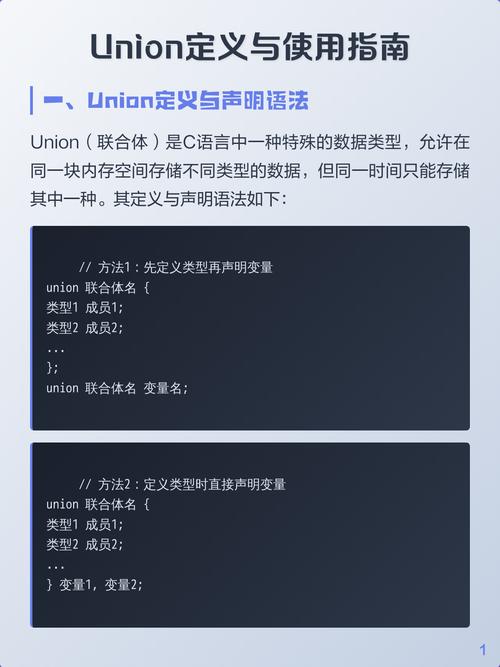 C语言中如何高效运用共用体（union）实现数据共享？