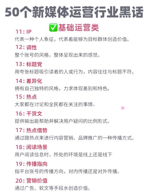 如何通过系统学习掌握运营领域的丰富专业术语？