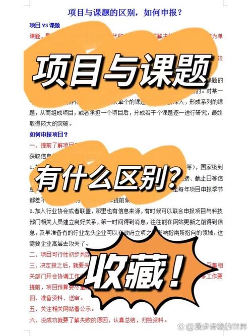 项目和课题的定义与区别是什么？如何准确区分二者？