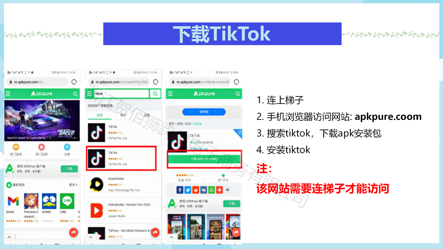 如何快速下载安装安卓版TikTok？