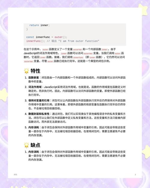 JavaScript闭包是什么？能总结分享下它的特点和用途吗？