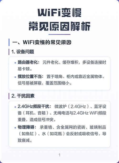 为什么我的手机连WiFi总是很慢，有哪些常见原因和解决方法？