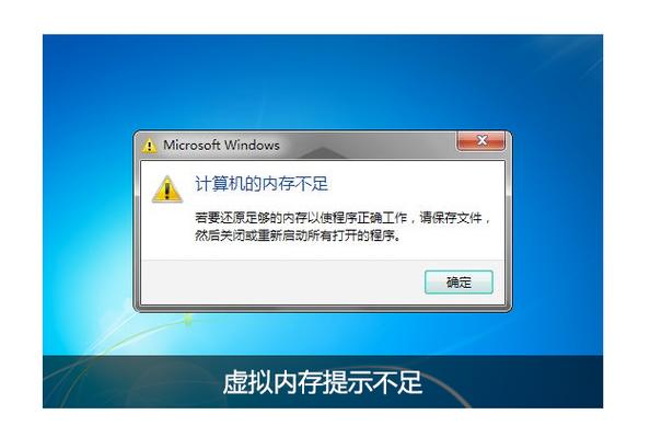 电脑运行时频繁提示虚拟内存不足，有什么高效解决办法吗？