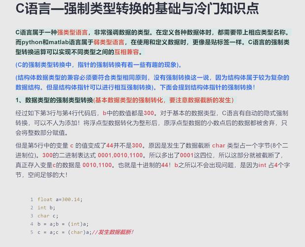C语言中强制类型转换应该如何正确进行？