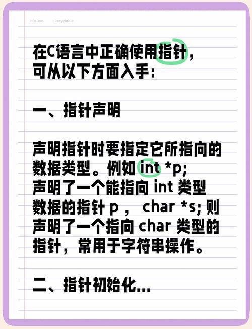 C类成员指针如何正确声明和使用？